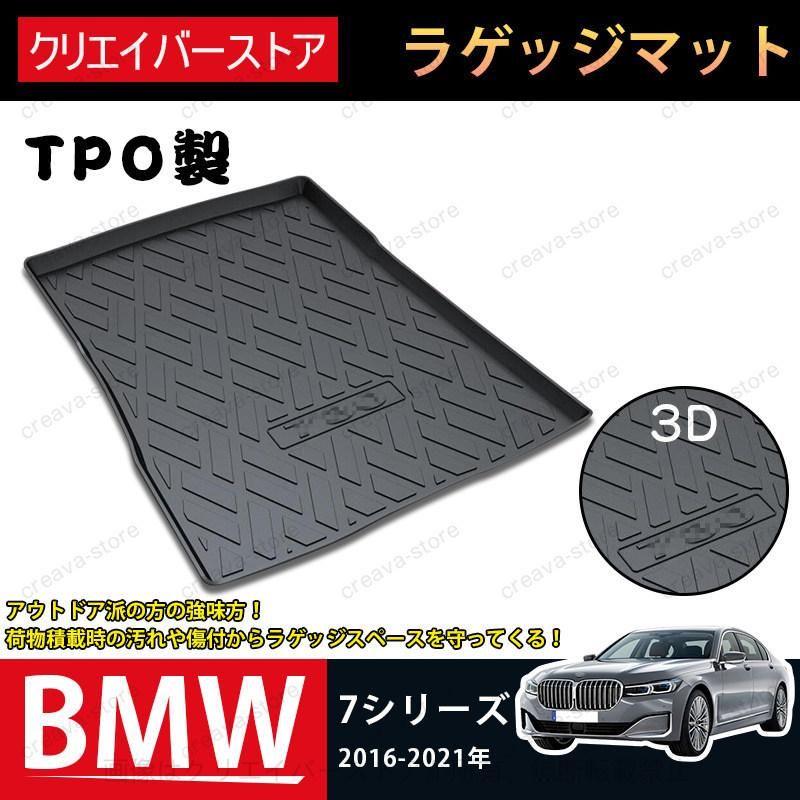 BMW車種専用 ラゲッジマット TPO 3D立体カバー トランクトレイ 防水仕様 抜群耐久性
