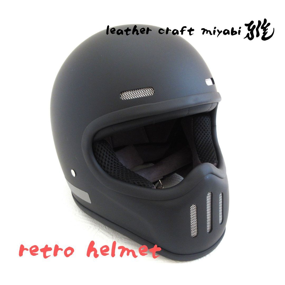 マットブラック DOT規格品