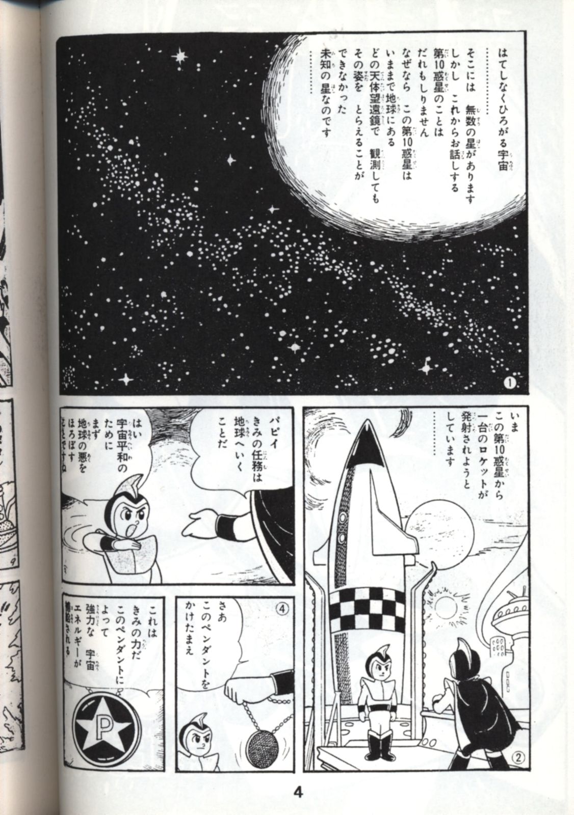 遊星少年　パピィ　復刻版　全3巻　井上英沖　アップルBOXクリエート 全巻セット 井上英沖 アップルBOXクリエート 遊星少年パピイ全3巻セット 中古遊星
