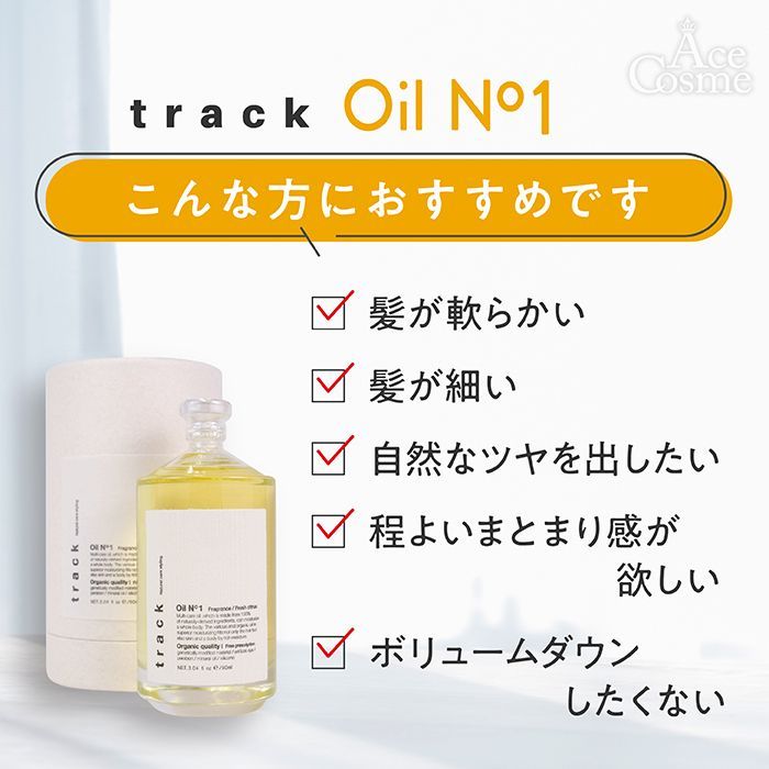 トラックオイル No.3 No.1 No.2 90ml track oil ヘアオイル Joel