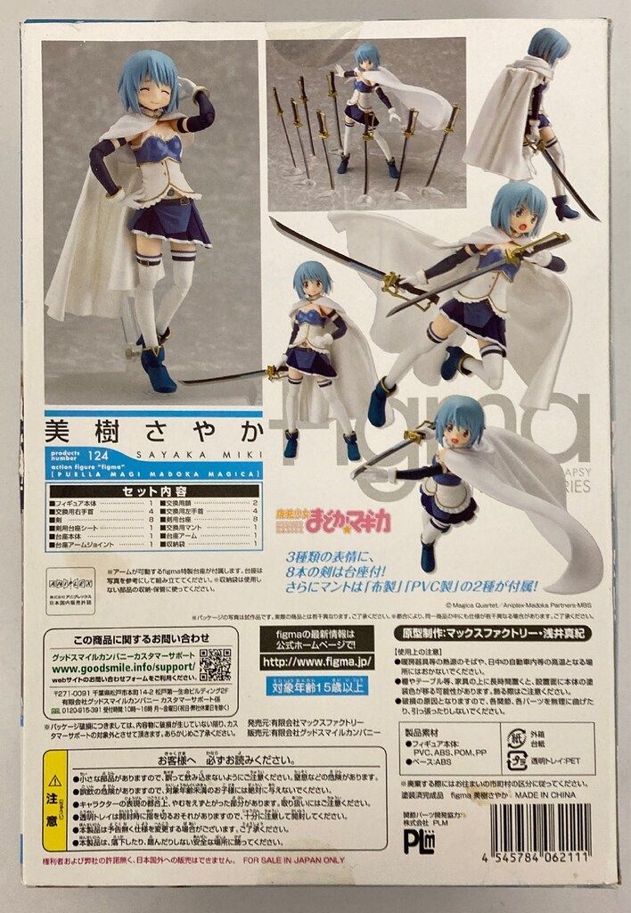 マックスファクトリー figma まどかマギカ 美樹さやか 124