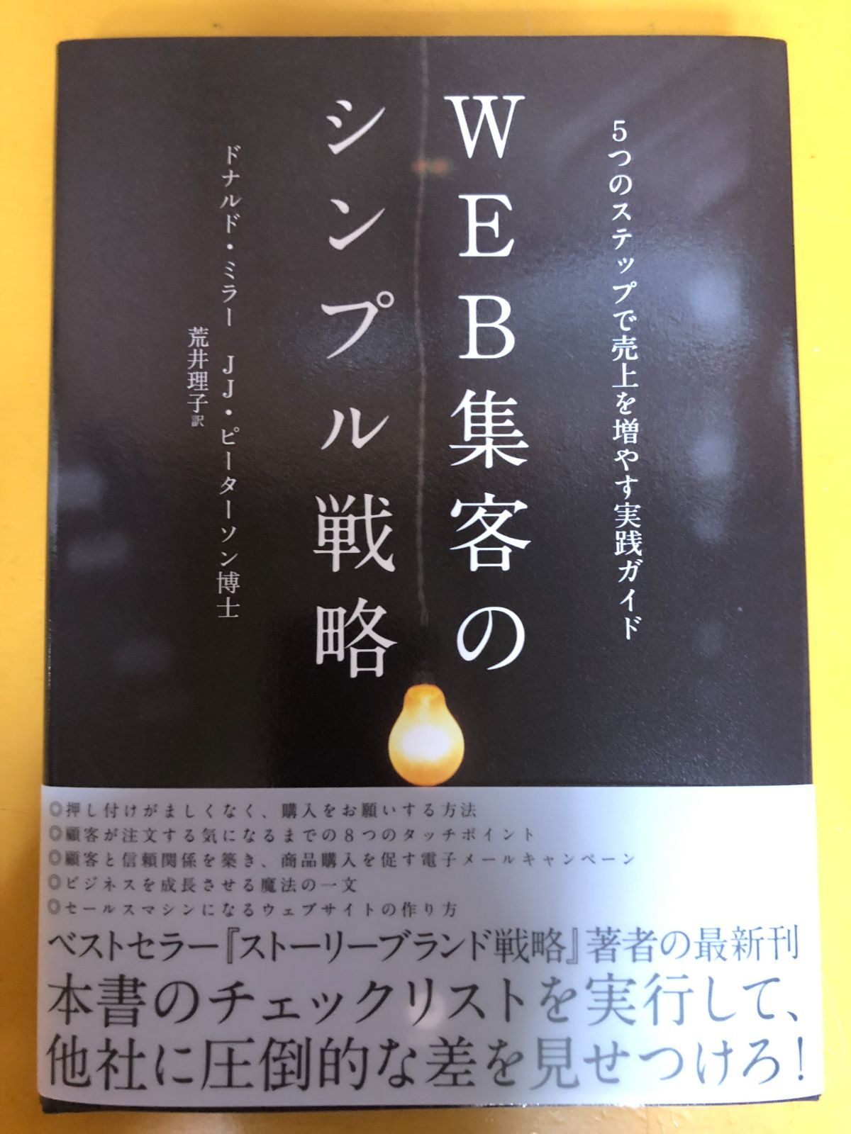 返品交換不可】 買わせる心理技術 ダイレクト出版 ビジネス書籍