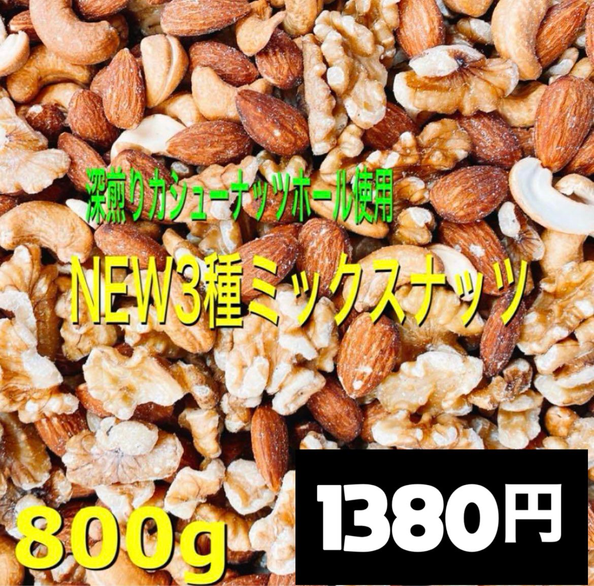 ❤️☘️ NEW3種ミックスナッツ800g ☘️❤️素焼きアーモンド クルミ