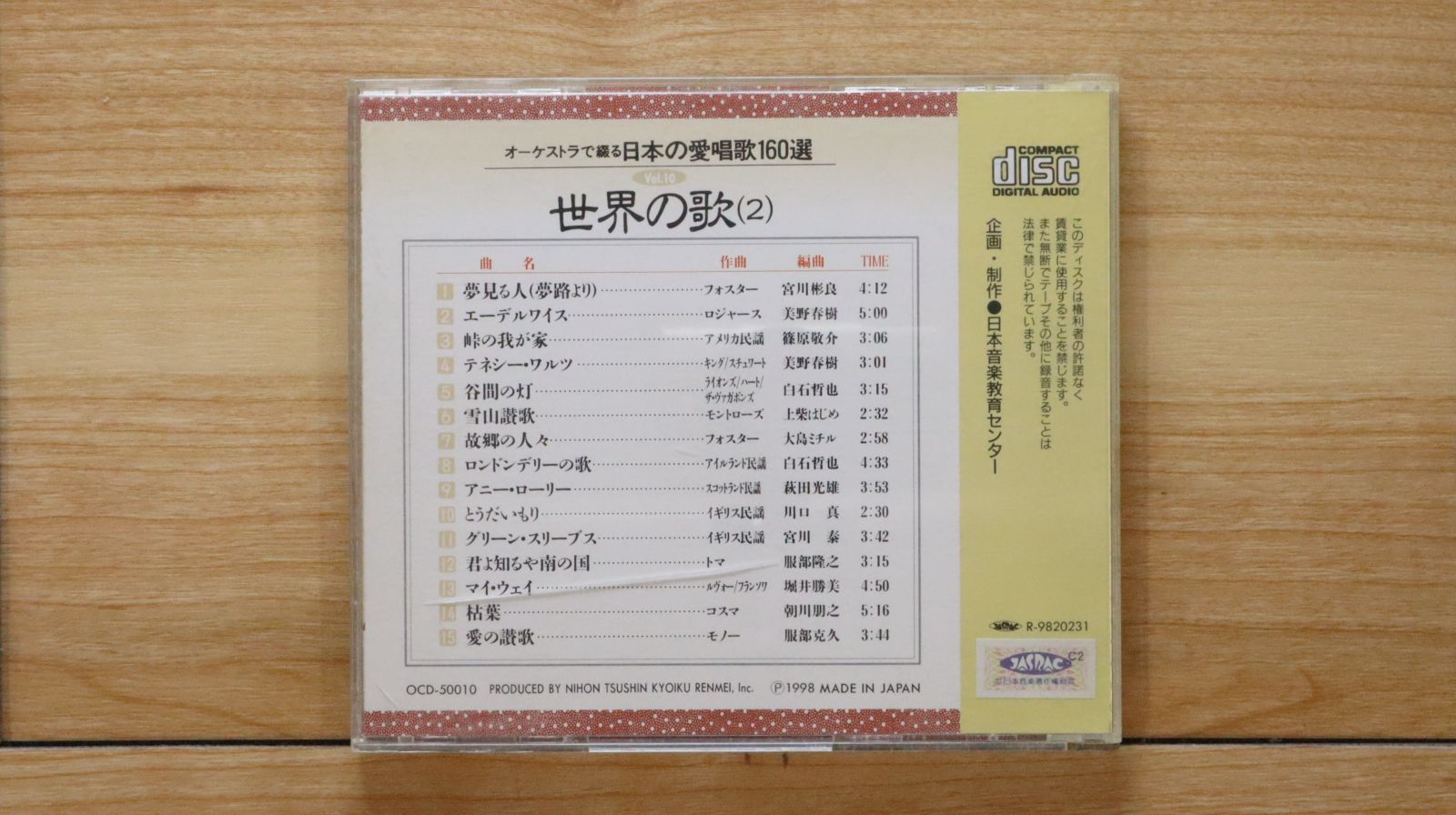 中古】オーケストラで綴る 日本の愛唱歌100選 CD 全10巻の通販