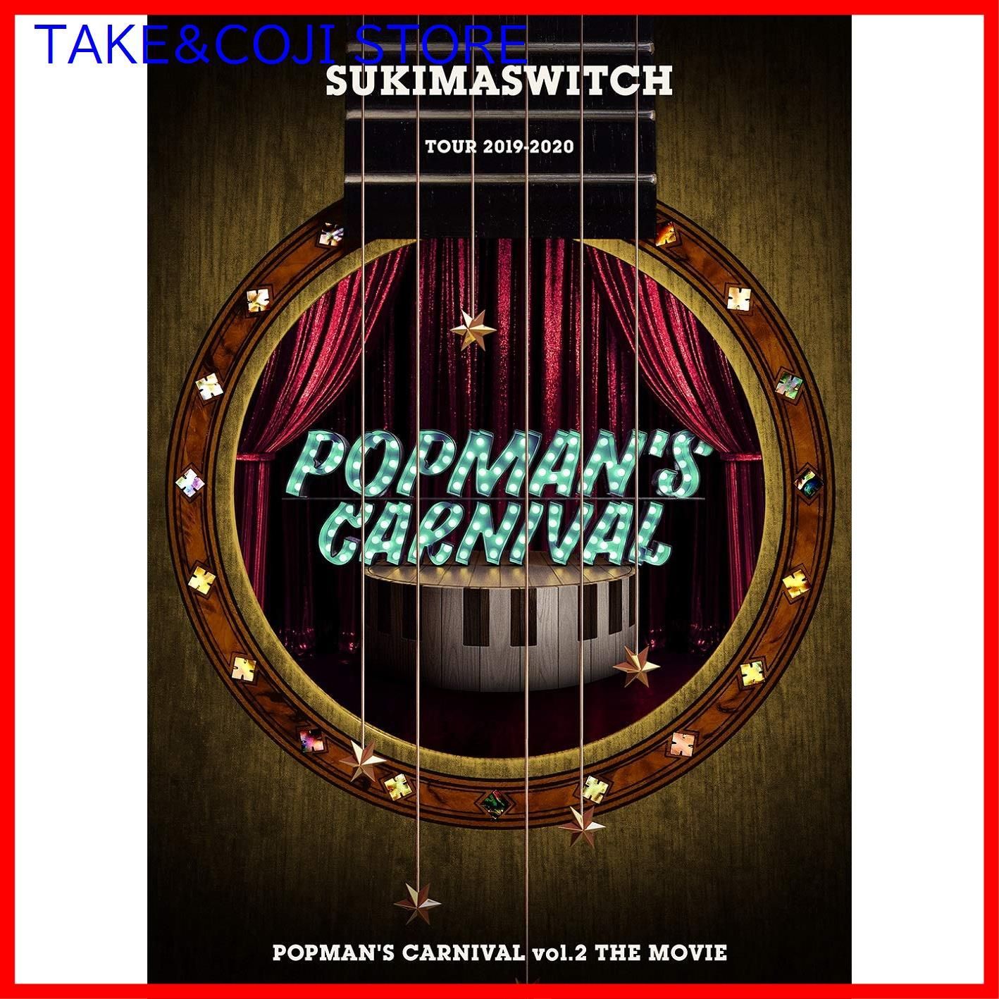 新品未開封】スキマスイッチ TOUR 2019-2020 POPMAN'S CARNIVAL vol.2 