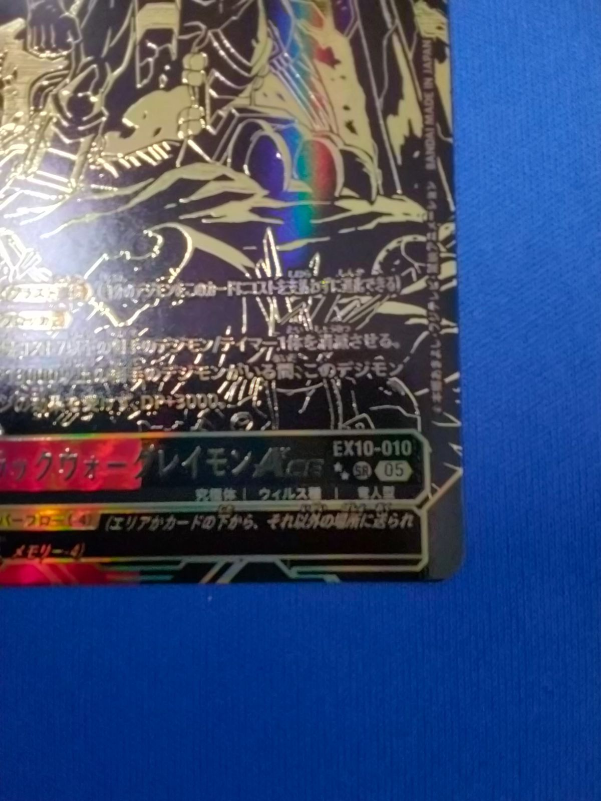 デジモンカードゲーム EX10-010 SR【パラレル 希少レア