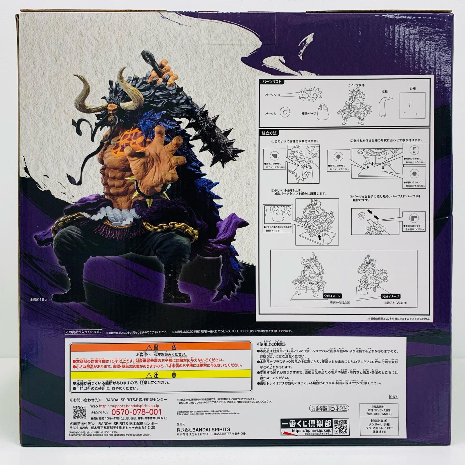 中古 フィギュア ワンピース カイドウ 一番くじ 四皇激闘 2022年製 967 ラストワン賞 MASTERLISE EXPIECE 【703】 中古 フィギュア ワンピース カイドウ 一番くじ 四皇激闘 2022年