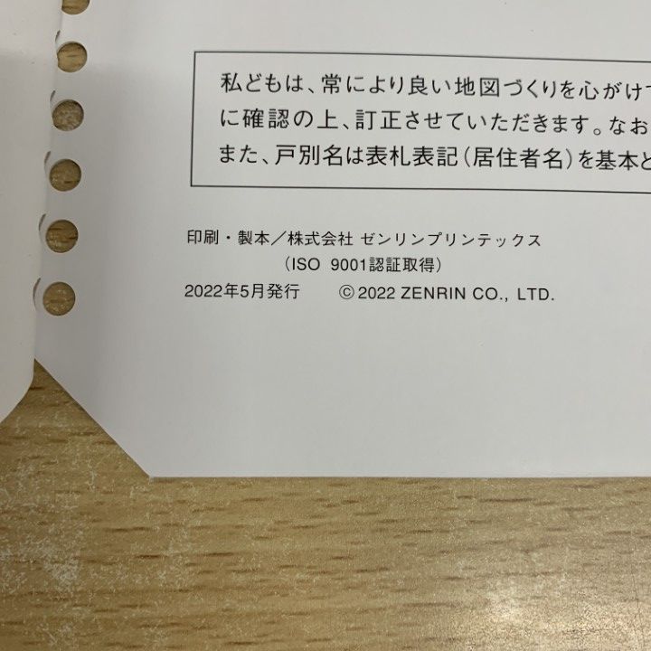 △01)【同梱不可】ゼンリン住宅地図 大分県 杵築市 東・西 2冊