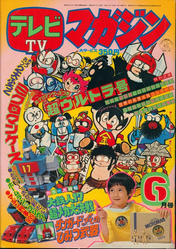 1977年(昭和52年)の漫画雑誌 まんだらけ通販 札幌店 マンガ雑誌