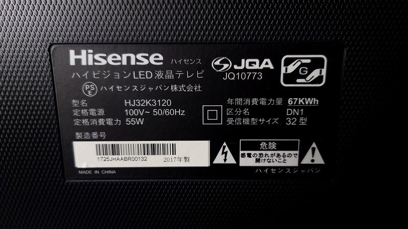 ☆状態良好☆ Hisense ハイセンス 32V型 ハイビジョン 液晶テレビ