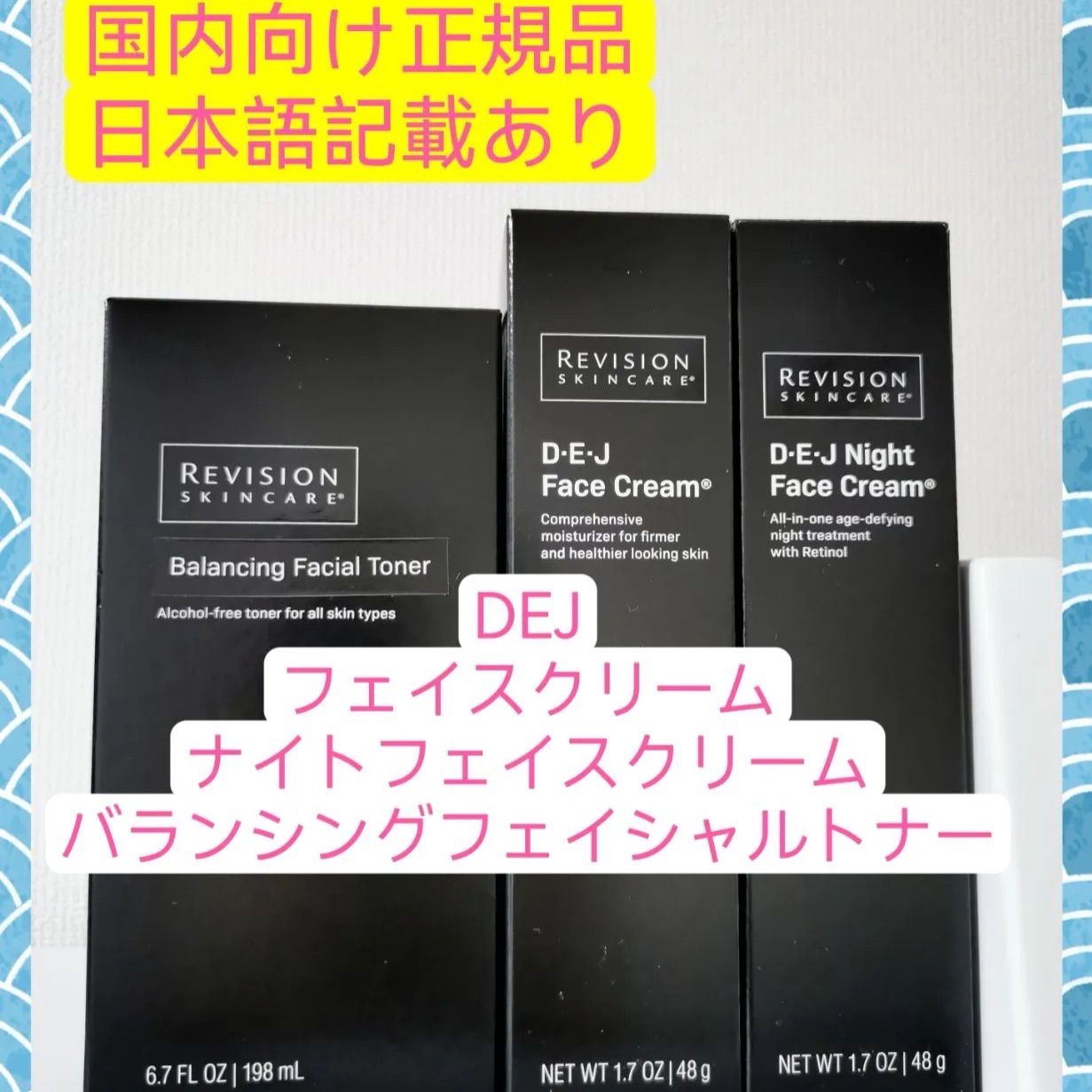 DEJフェイスクリーム、ナイトフェイスクリーム、バランシング