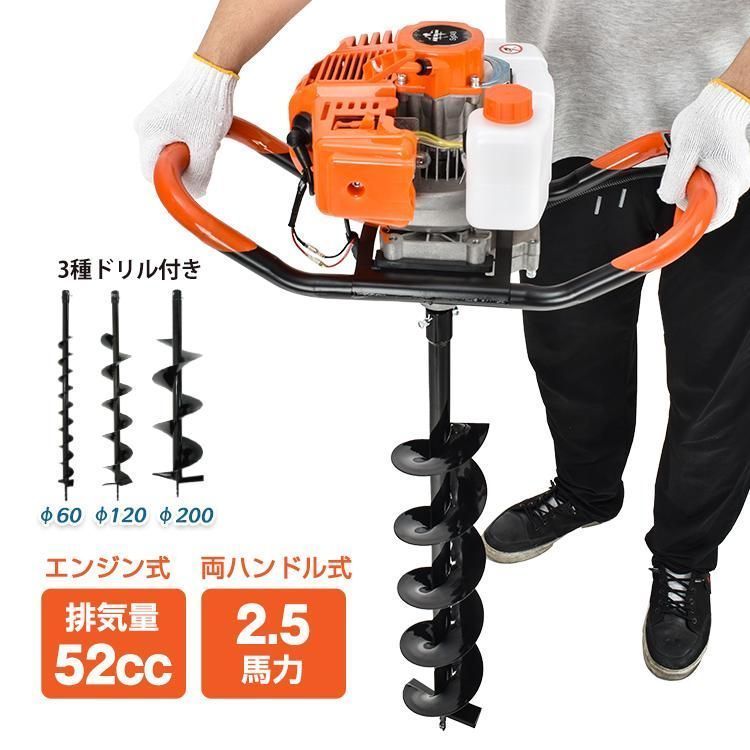 エンジン 穴掘り機 2サイクル 52cc 1.9kw アースオーガー 3種 ドリル付き φ60 φ120 φ200 杭打ち 植樹 穴開 種まき くい打ち 建設 sg048