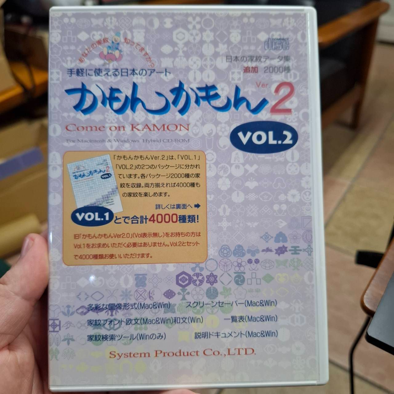 システム・プロダクト日本の家紋データ集 かもんかもんV2 Vol.2