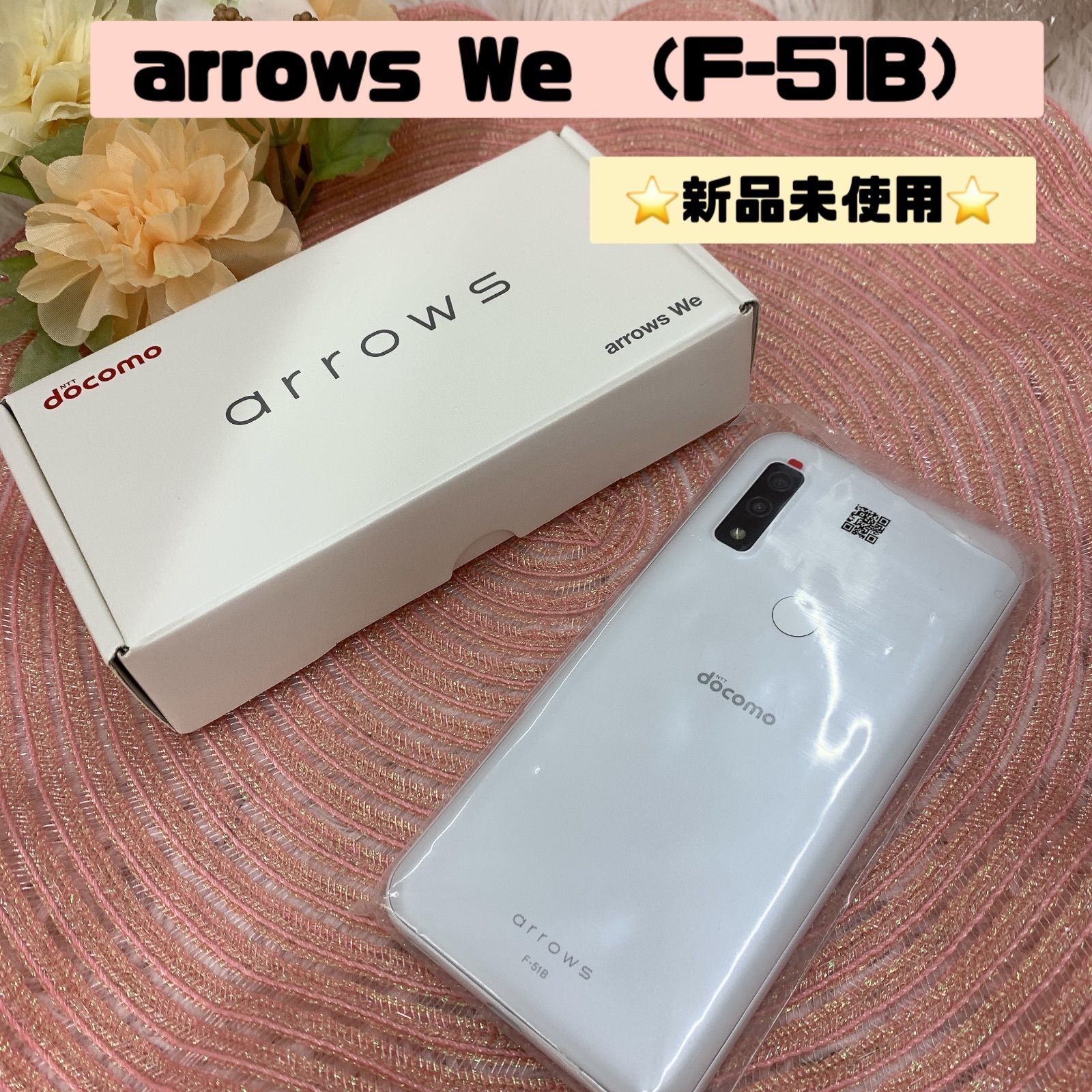 ☆新品未使用☆ arrows We F-51B ホワイト 388 - メルカリ ☆新品未使用☆ arrows We F-51B ホワイト 388 - メルカリ