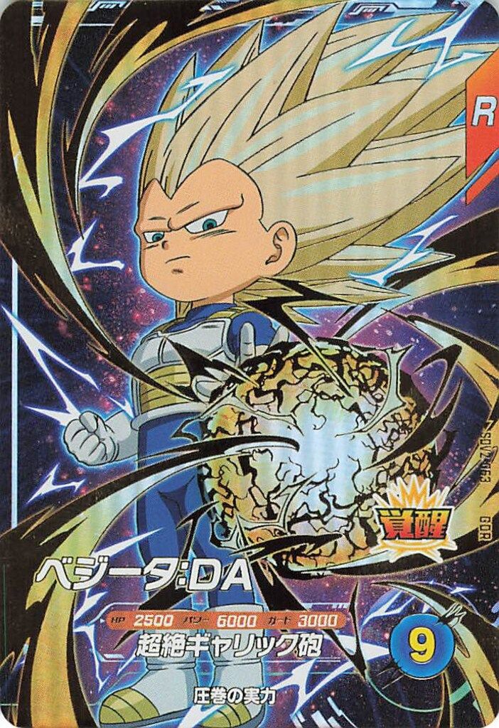 ドラゴンボールスーパーダイバーズ (SDV2)2弾 ベジータ:DA(GDR