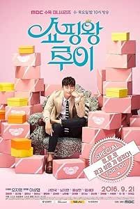 【正規品】【限定品】Blu-ray(セル版)『ショッピング王ルイ』(全話) 韓国ドラマ【ショッピング王ルイ】全話 DVD版 【正規品】【限定