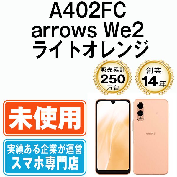 未使用】A402FC arrows We2 ライトオレンジ SIMフリー 本体