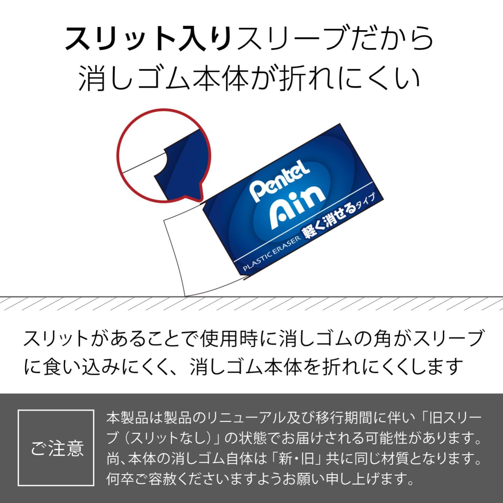 アイン 消しゴム パック ぺんてる