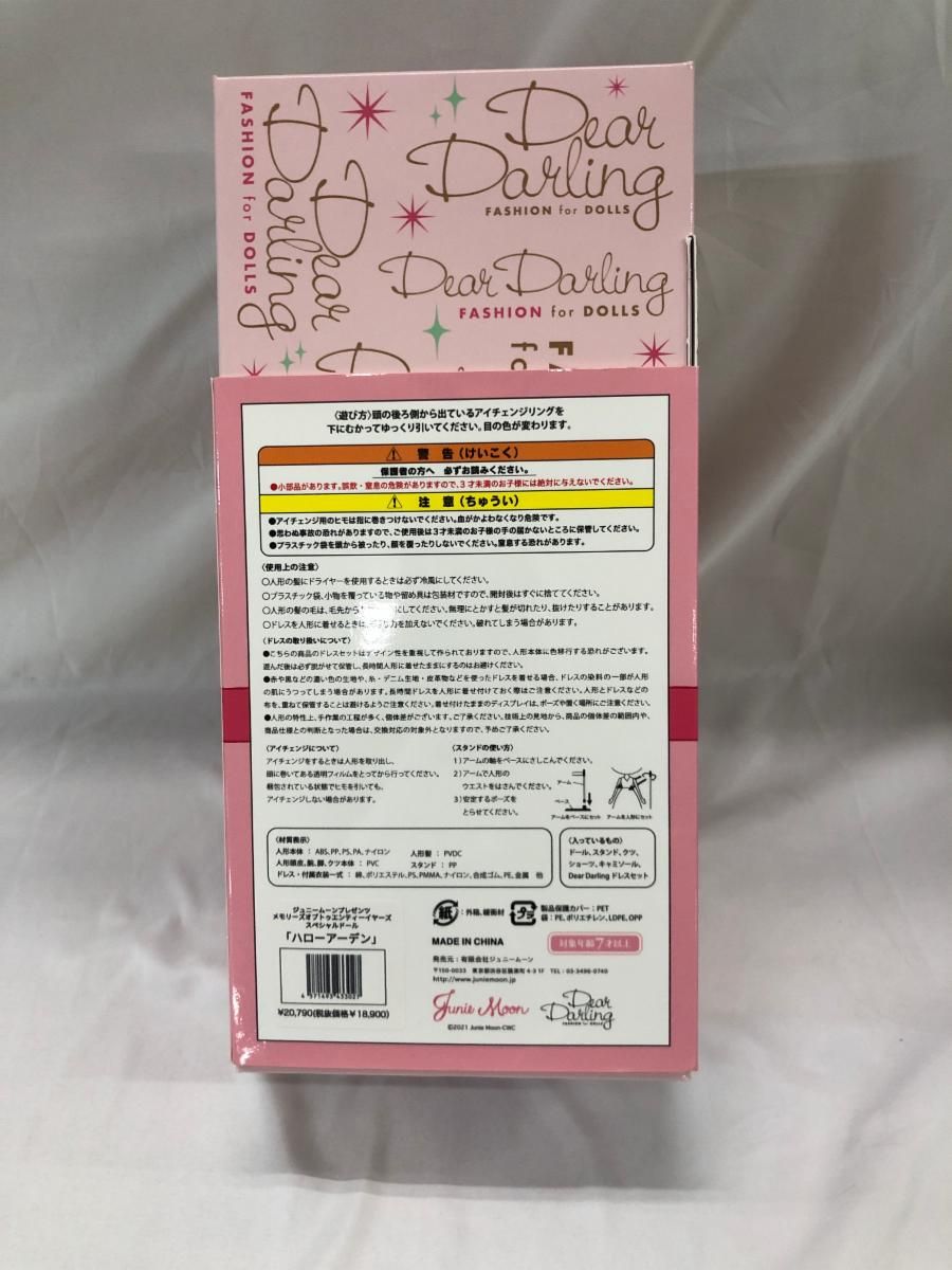 Junie Moon プレゼンツ メモリーオブトゥエンティーイヤーズ ハローアーデン