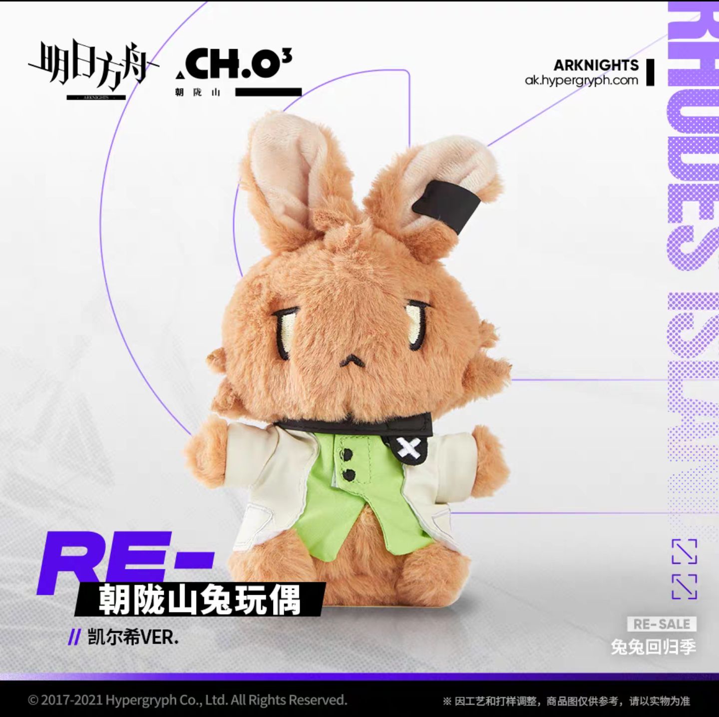 アークナイツ 一番くじ ミュルジスぬいぐるみ