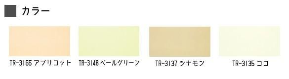 タチカワ TIORIOティオリオ ロールスクリーン無地防炎180×220cm TR-3148 ペールグリーン TALLINNNEXPO_COM