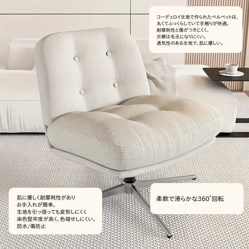 回転式ソファチェア
