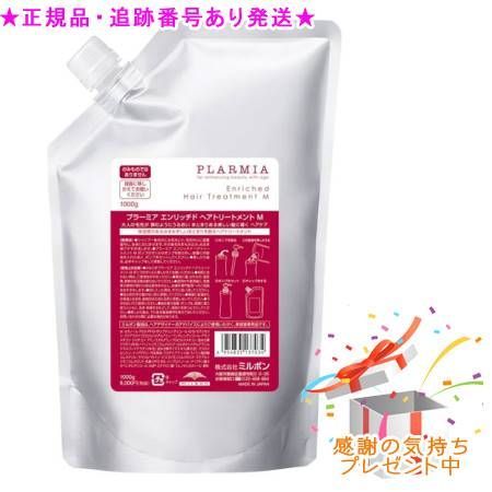 MILBON ミルボン プラーミア エンリッチド トリートメント M 詰替え用 1000g プレゼント付