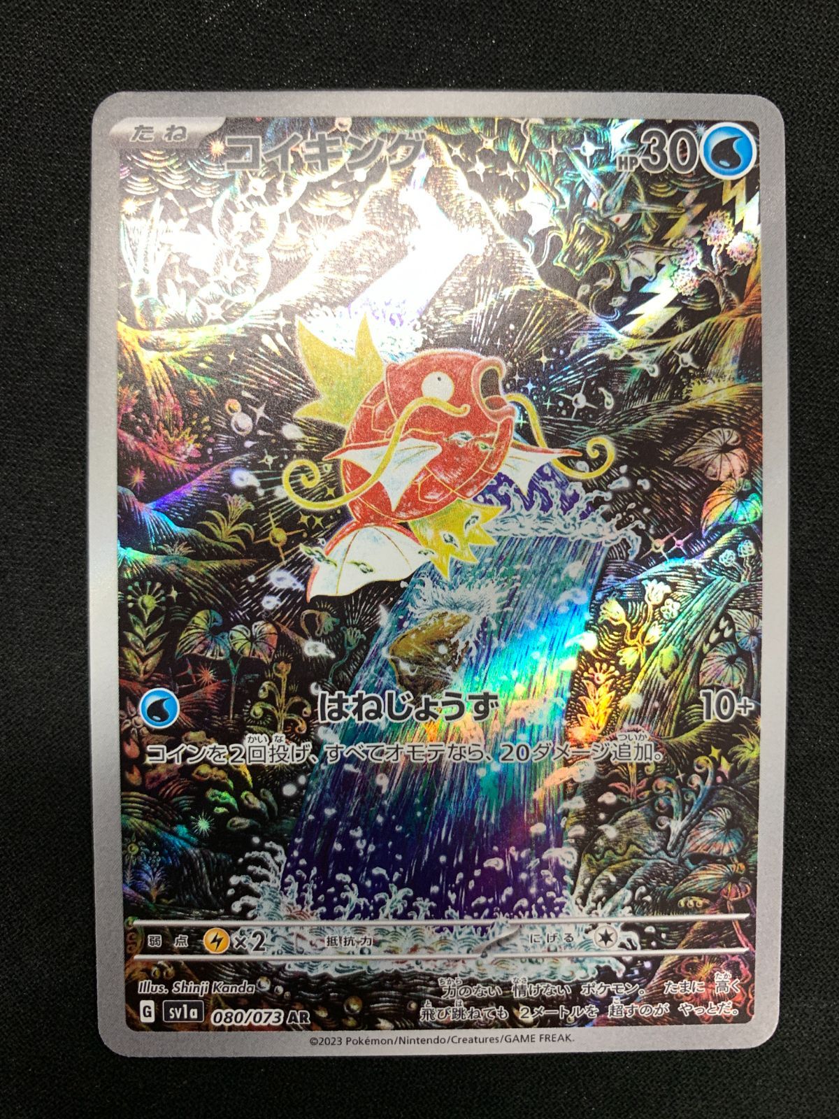 ポケモンカードゲーム ポケカ コイキング AR SV1a-080 SV1a 強化