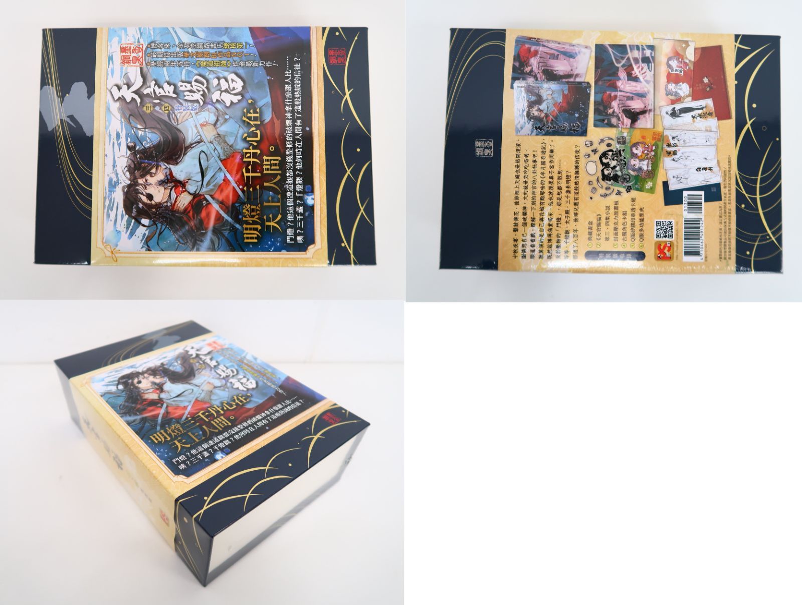 未開封】 小説 天官賜福 台湾 特装版 全6巻セット 限定