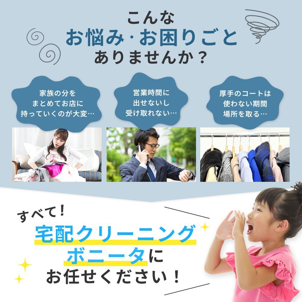 宅配クリーニング