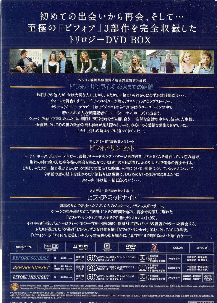 外国映画DVD ビフォア・ミッドナイト/サンセット/サンライズ