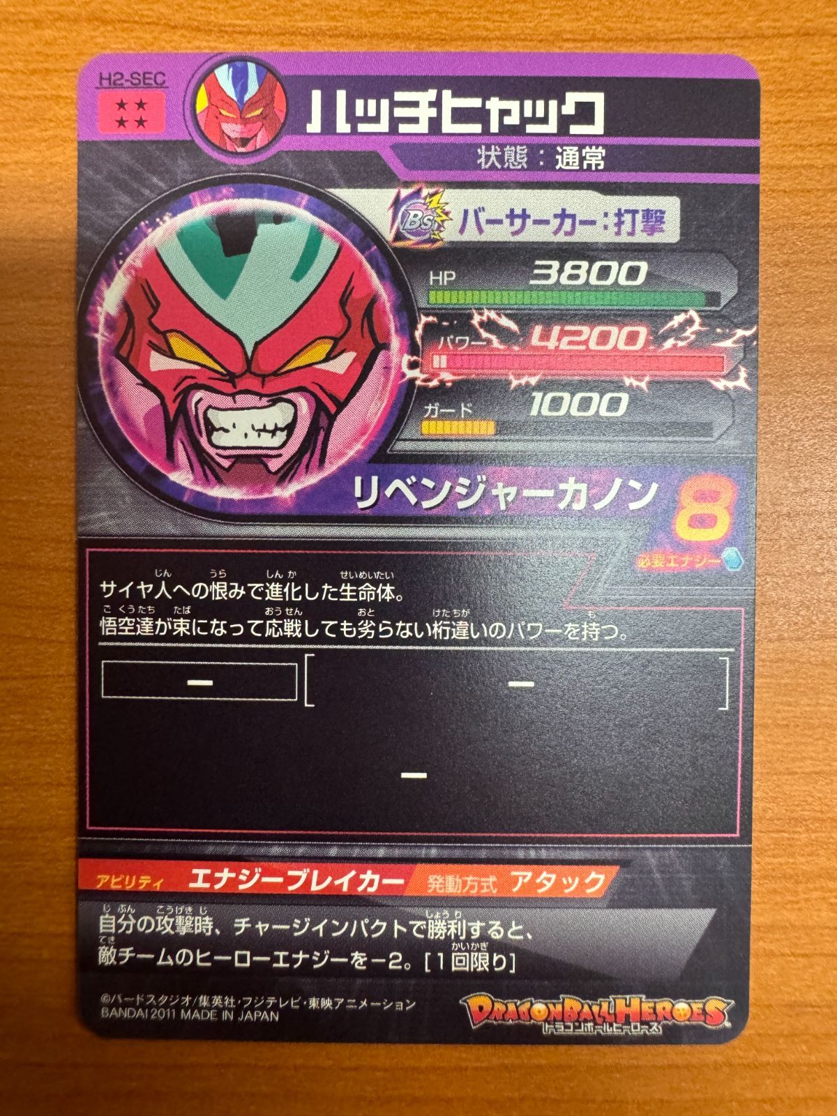 美品】ハッチヒャック H2-SEC 初期 初版 シークレットレア