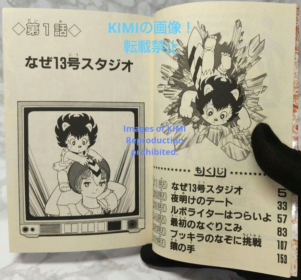 希少 初版 ブッキラによろしく1 手塚治虫漫画全集 コミック 1985 昭和 