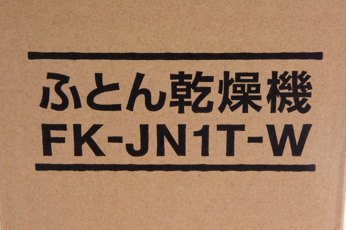 ふとん乾燥機 カラリエ