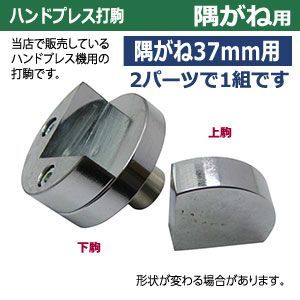 コーナースミガネ
