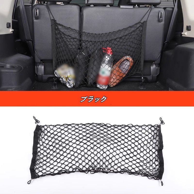 三菱 パジェロ v87 v93 v97用 トランクネット 車トランクネット 収納に便利 ラゲッジネット 取り付け簡単 1個