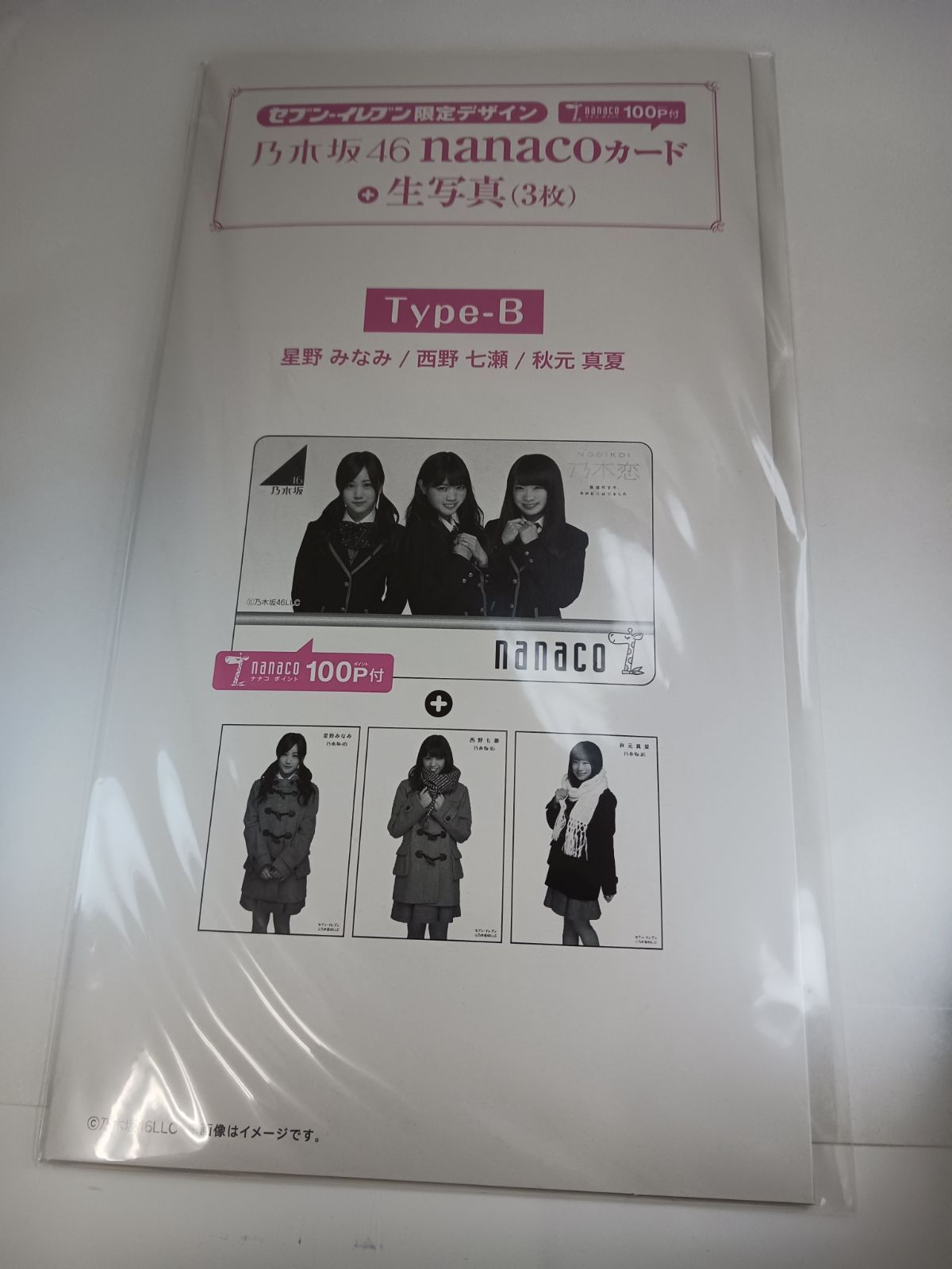 【非売品】 乃木坂46 nanacoカード 人気メンバー 乃木坂46 ナナコカード 非売品】 乃木坂46 nanacoカード 人気メンバー