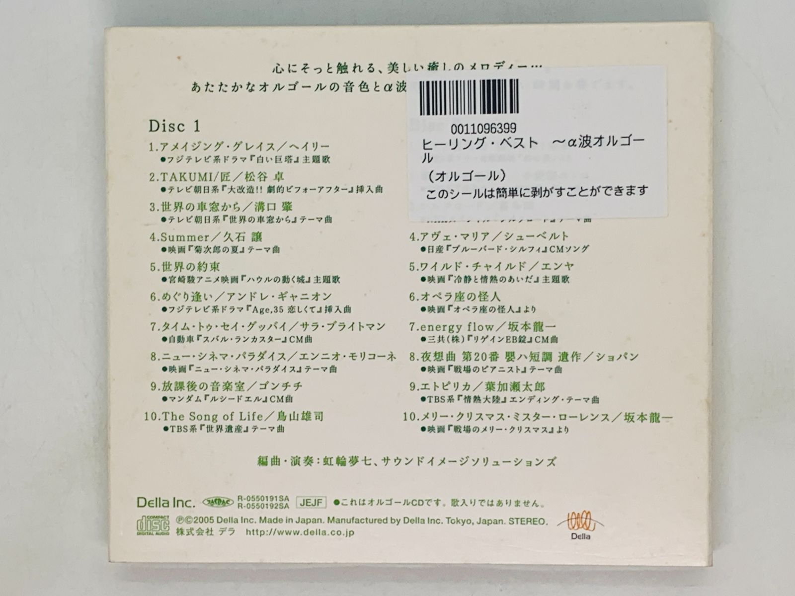 2CD ヒーリング・ベスト α波オルゴール Healing Best RELAXING