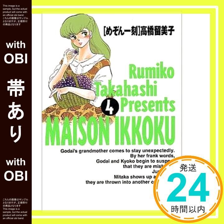 【初版14冊 帯付】めぞん一刻 高橋留美子 ② 初版14冊 帯付】めぞん一刻 高橋留美子 ②