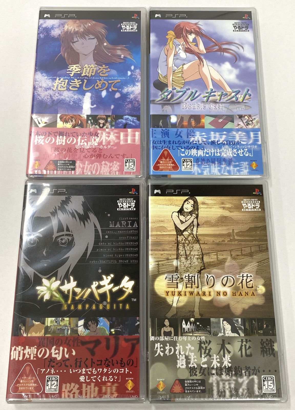 PSP ソフト ダブルキャスト サンパギータ 他 やるドラポータブル シリーズ 4本 セット PlayStation Portable プレイステーション ソニー SONY 23-20250601-A680 併売商品