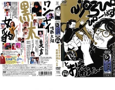 水10! ワンナイR&R Vol.14 水10! ワンナイR&R Vol.14 - メルカリ