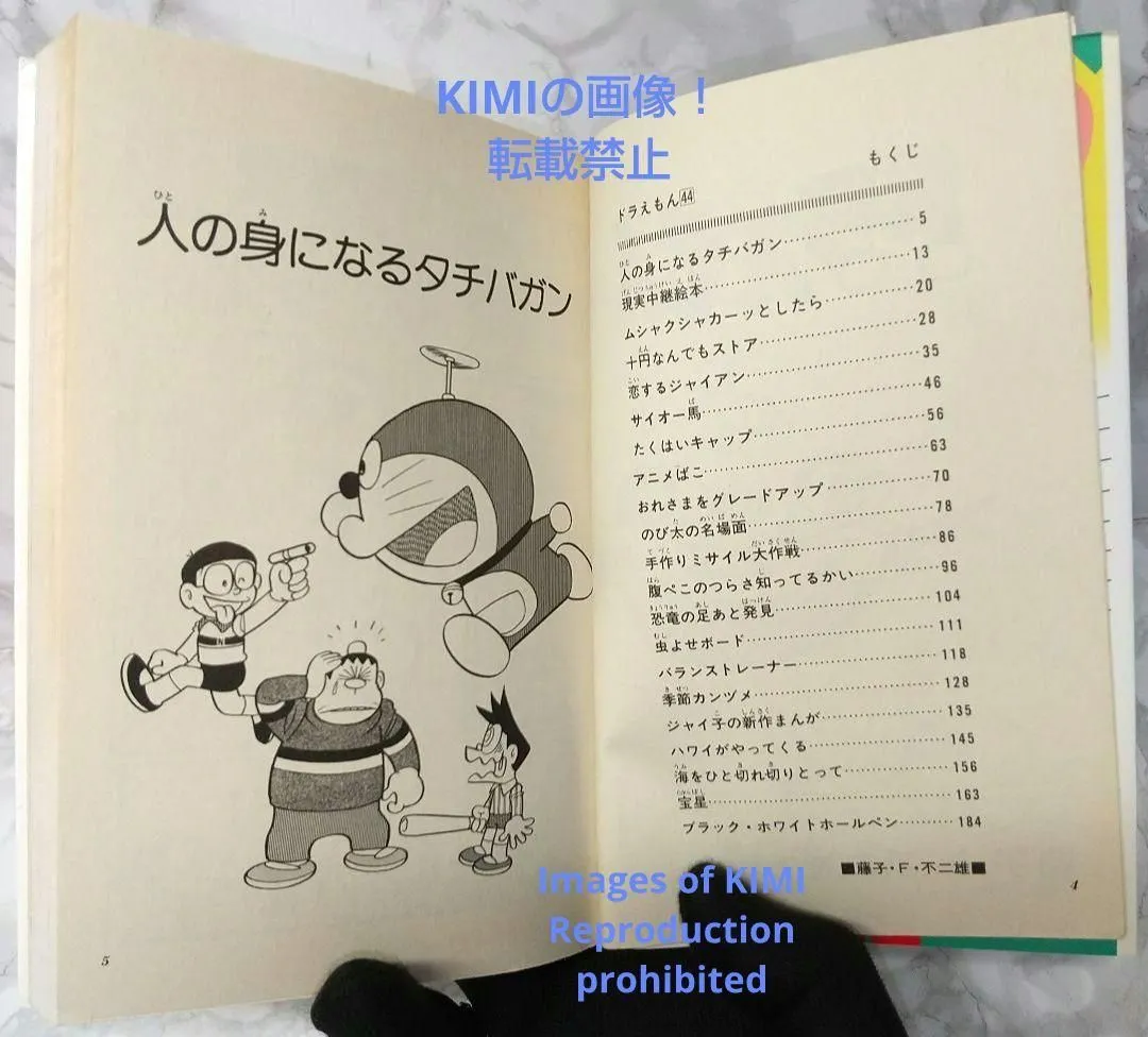 希少 初版ドラえもん 43 コミック 漫画 本 1992 第1刷発行 藤子・F 希少 初版ドラえもん 43 コミック 漫画 本 1992 第1刷発行 藤子