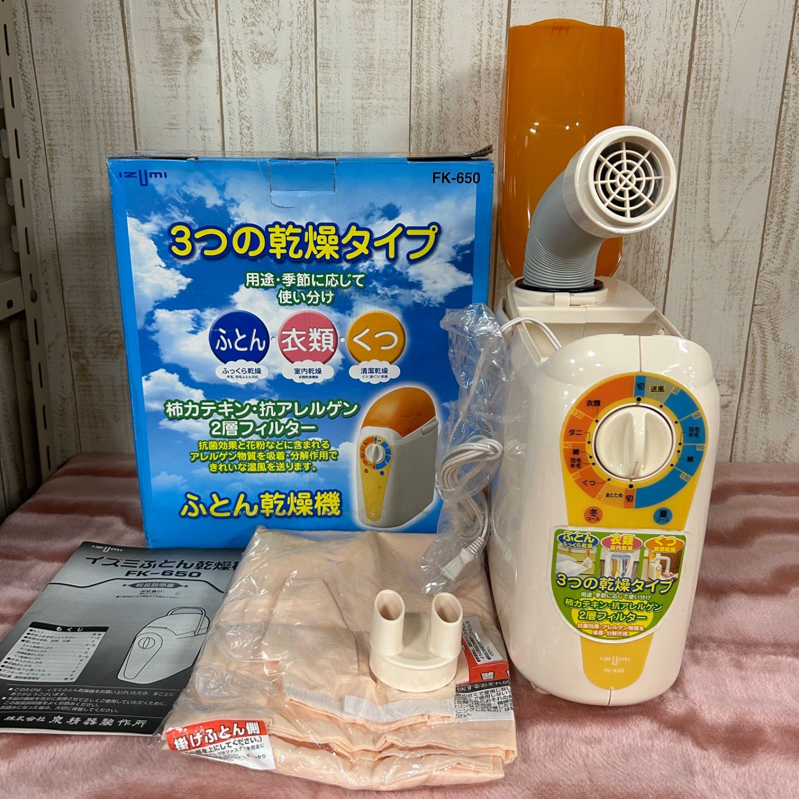 IZUMI 3つの乾燥タイプ ふとん乾燥機 - メルカリ