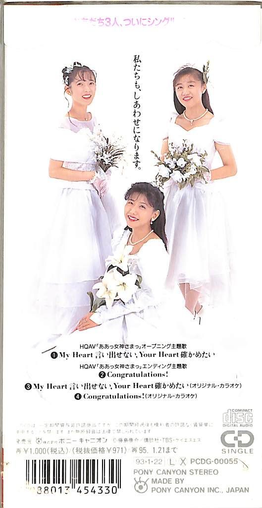 3インチCD1枚 / Goddess Family Club(井上喜久子/久川綾/冬馬由美