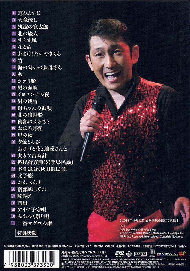 福田こうへいスペシャルセット CD5枚組 - 映像と音の友社