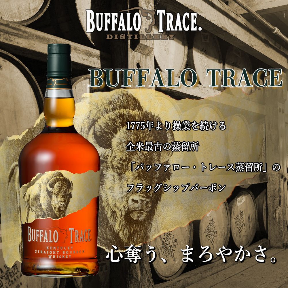 正規品 1000ml ビッグサイズ】バッファロー トレース
