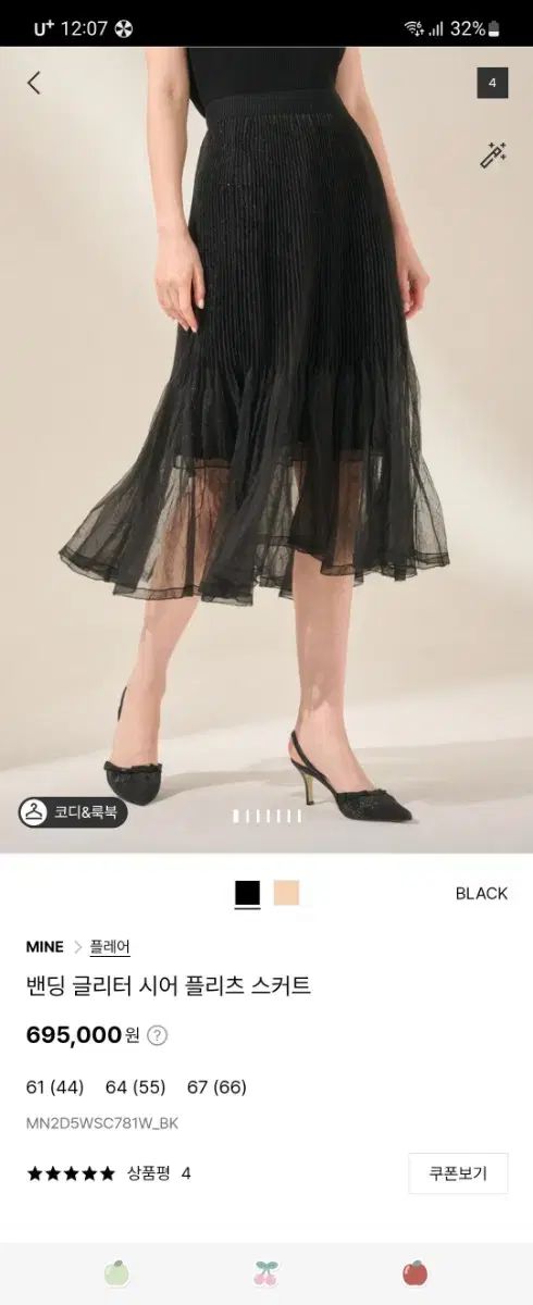 MINE マイン バンディング グリッター シアー プリーツ スカート