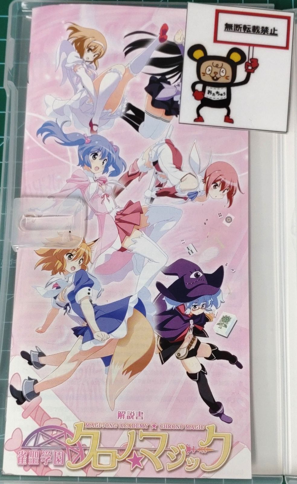 23. PSPソフト 雀聖学園クロノマジック UP786_INFO