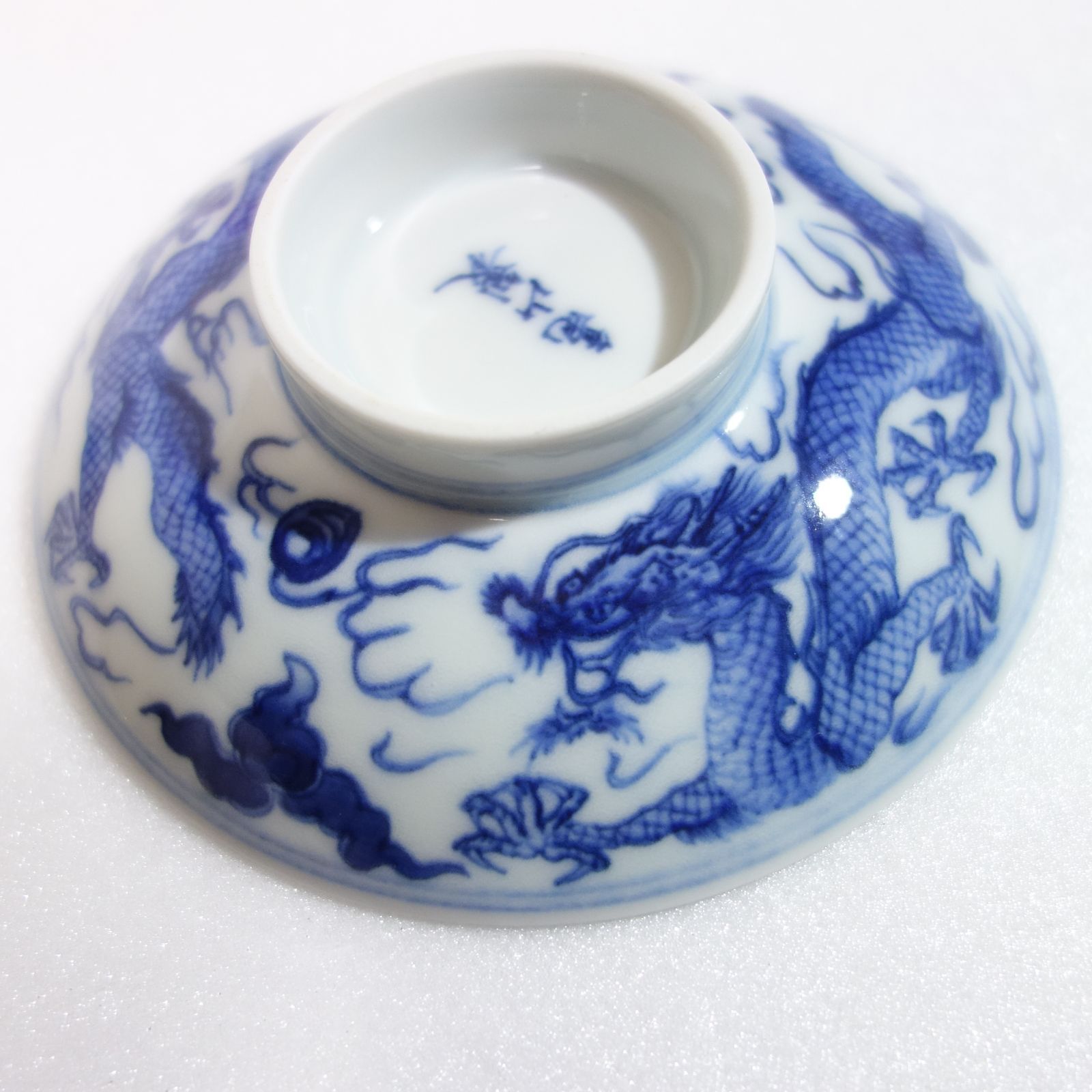 美品】望龍碗 五光窯 作家：十三代 平戸藤祥 藤本岳英 - メルカリ