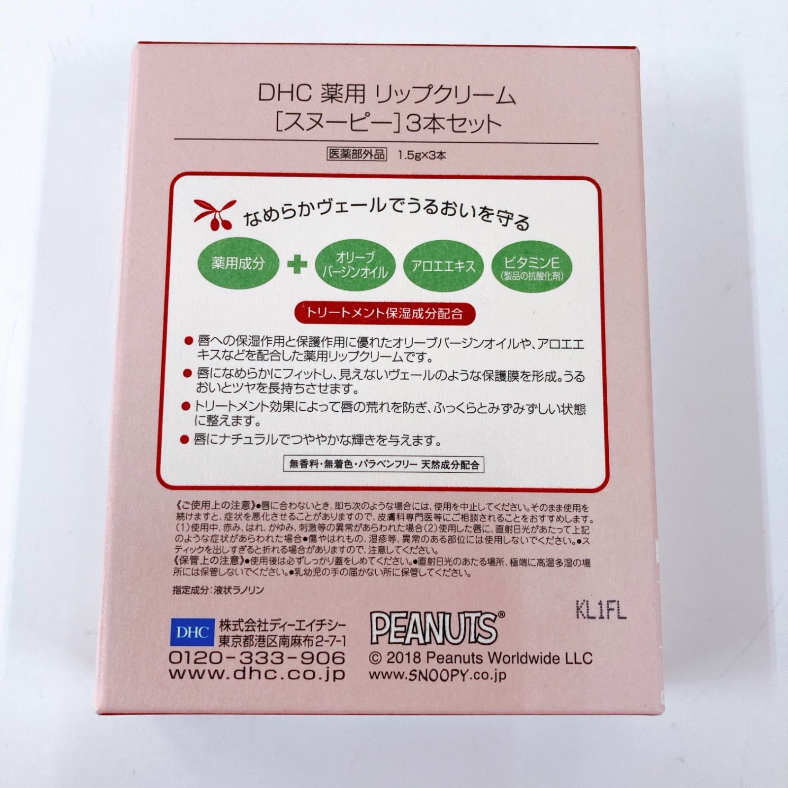 DHC 薬用リップクリーム スヌーピー 3本セット - 基礎化粧品